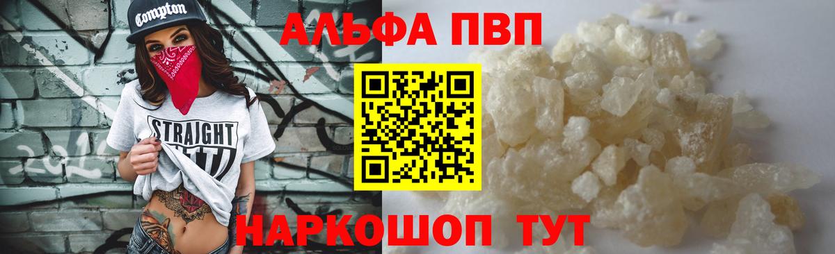 Alpha PVP Crystall Сланцы