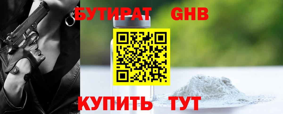 Бутират BDO  Вход с VPN  Сланцы 