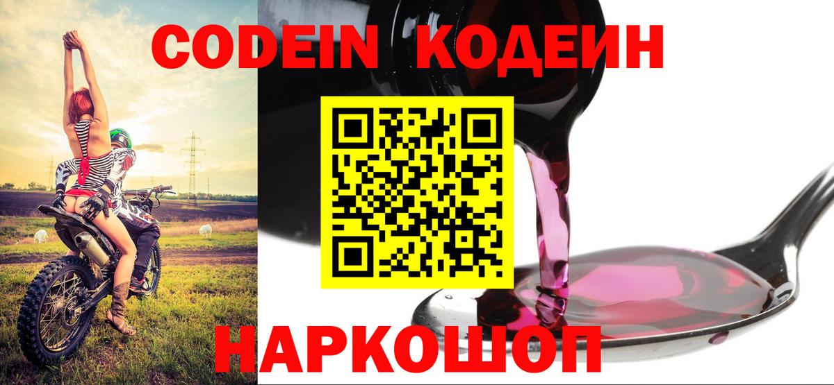 Кодеиновый сироп Lean напиток Lean (лин) Сланцы