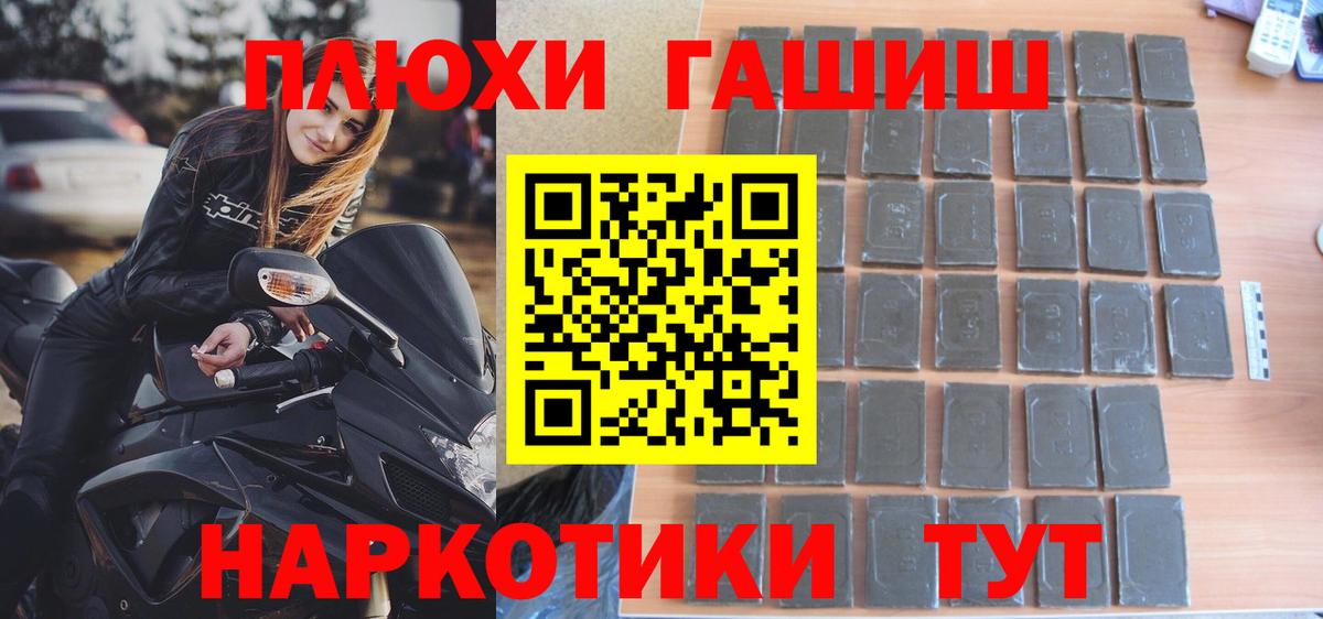 Сланцы  ГАШИШ убойный  Гашиш  Вход с VPN  Гашиш Premium 