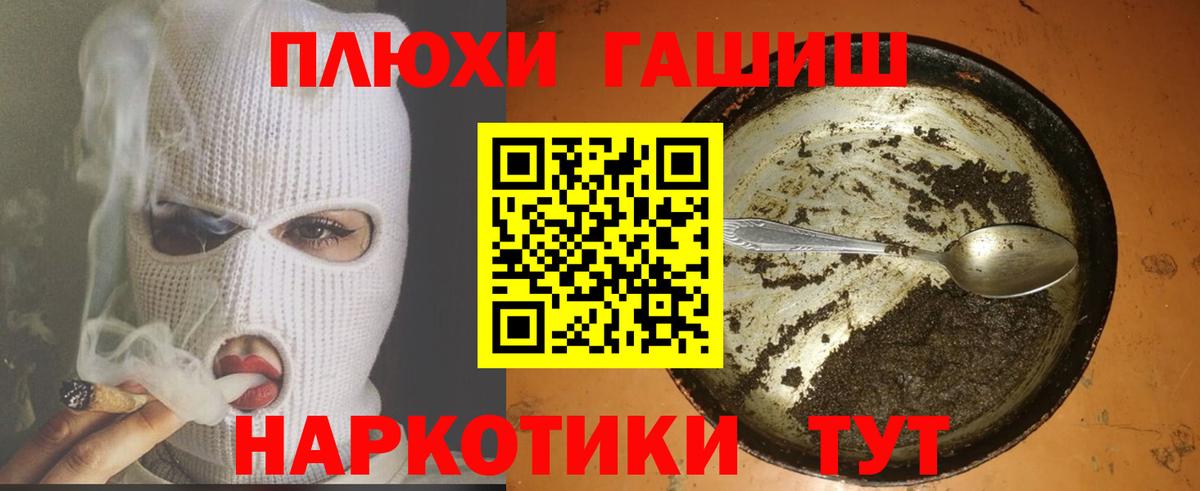ГАШ Premium Сланцы