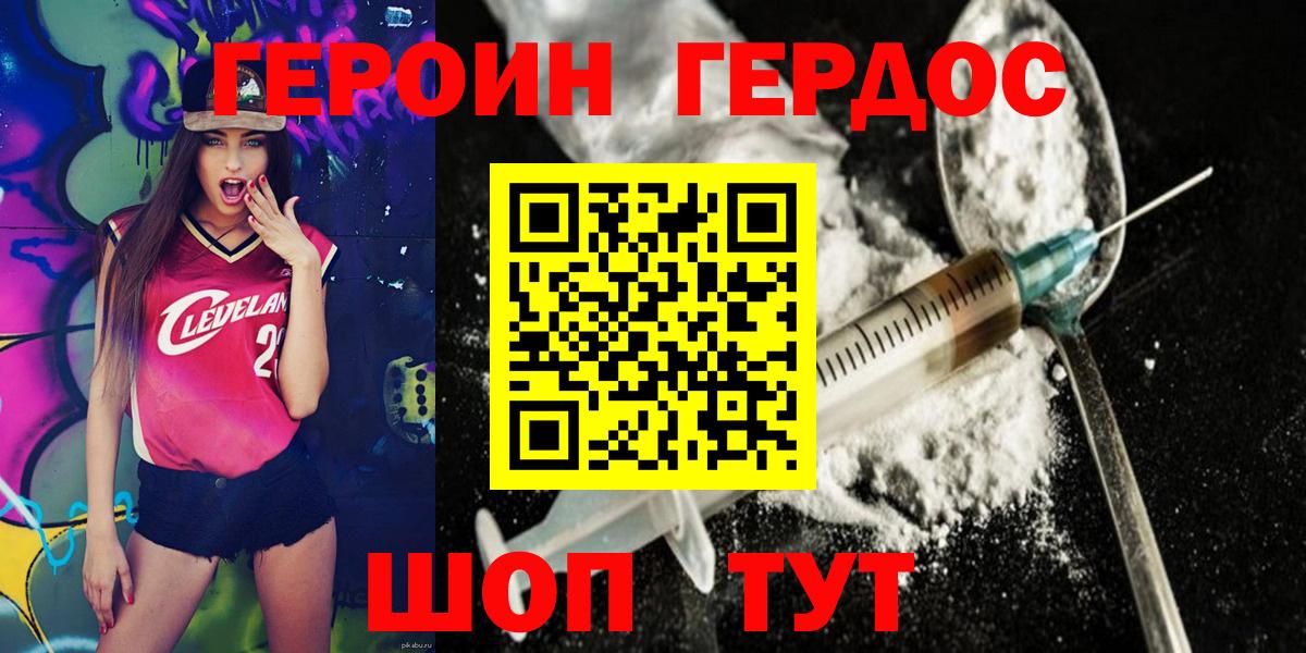 ГЕРОИН афганец Сланцы