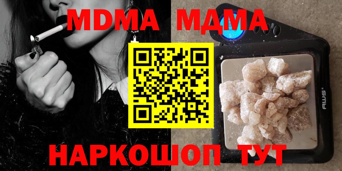 MDMA молли  Вход с VPN  MDMA кристаллы  Сланцы 